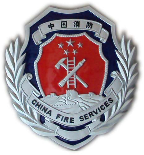 消防徽1