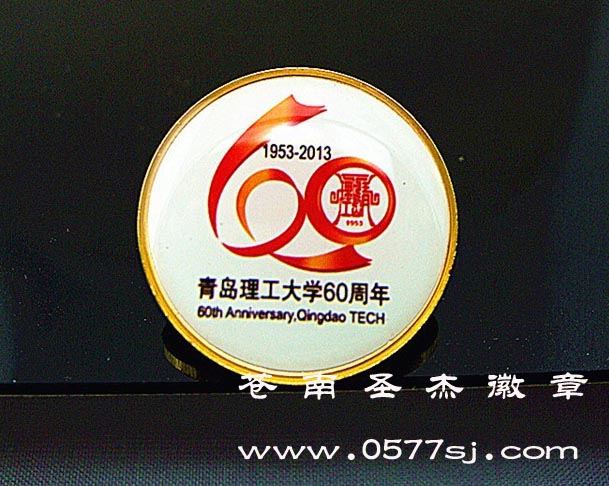 XH- 青岛理工大学60周年校庆徽章制作