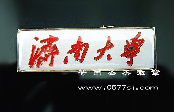 XH- 济南大学校徽制作